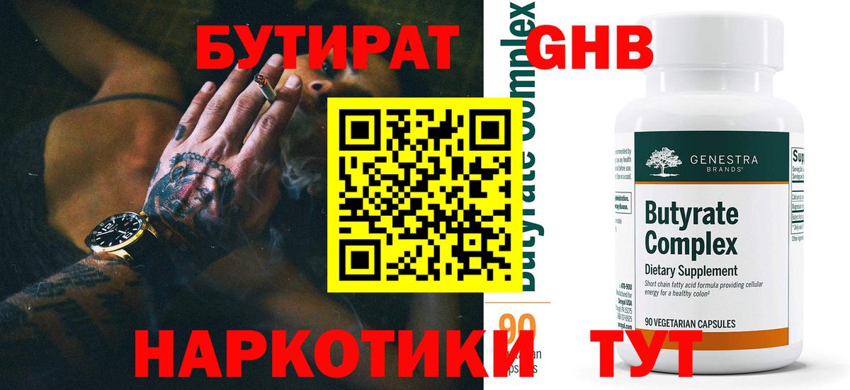 БУТИРАТ бутандиол Елец