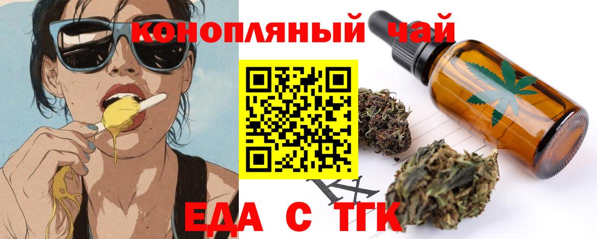 Еда ТГК марихуана Елец