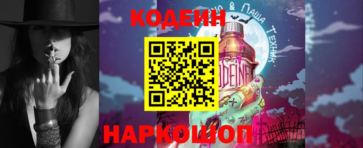 Кодеиновый сироп Lean Purple Drank  Вход с VPN  Елец 