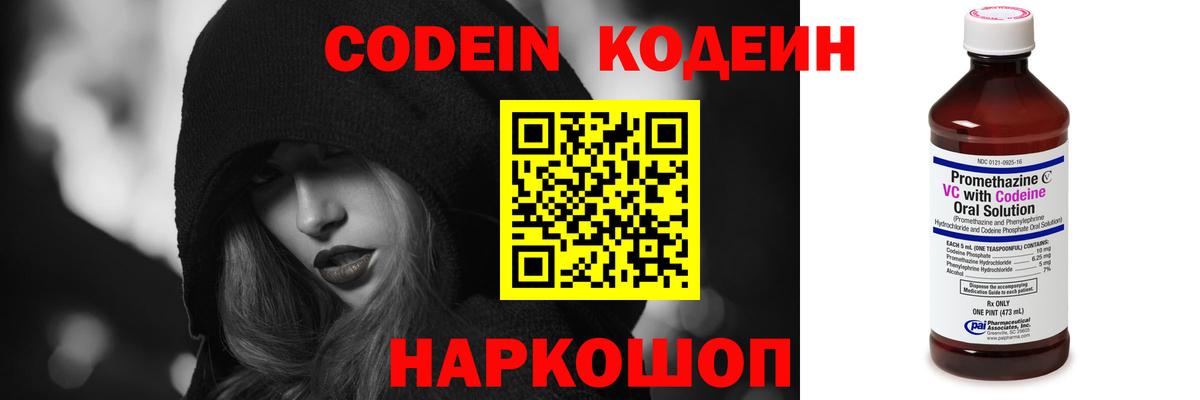Codein напиток Lean (лин) Елец