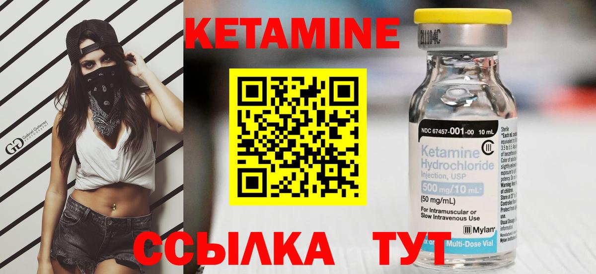 Елец  Кетамин VHQ  Вход с VPN 