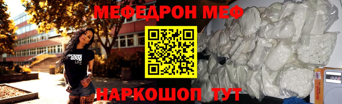 Меф мяу мяу кристаллы Елец