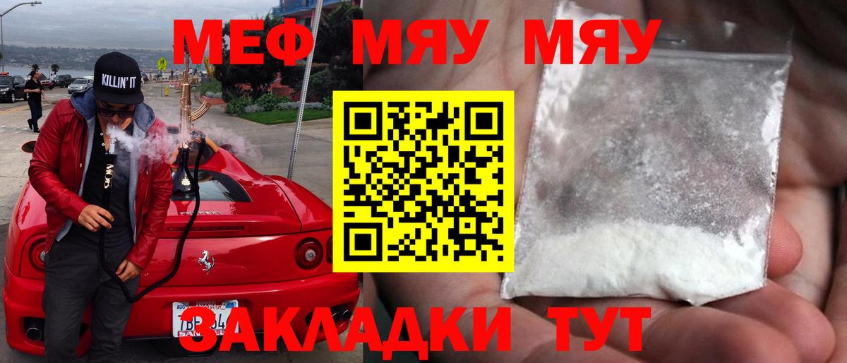 Елец  МЯУ-МЯУ  Мефедрон кристаллы  Вход с VPN  Меф кристаллы 
