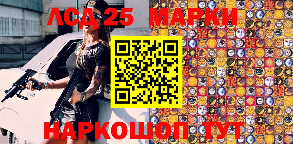 Марки 25I-NBOMe 1,5мг Елец
